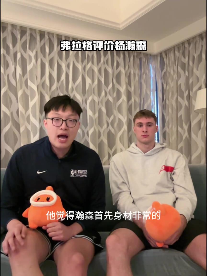 此前弗拉格评价杨瀚森：手活技术很好 在NBA会有很大的成就