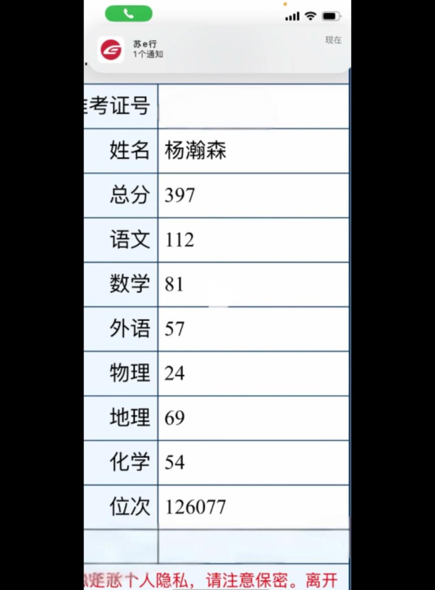 分森？与杨瀚森同名的网友晒高考成绩，今天火了