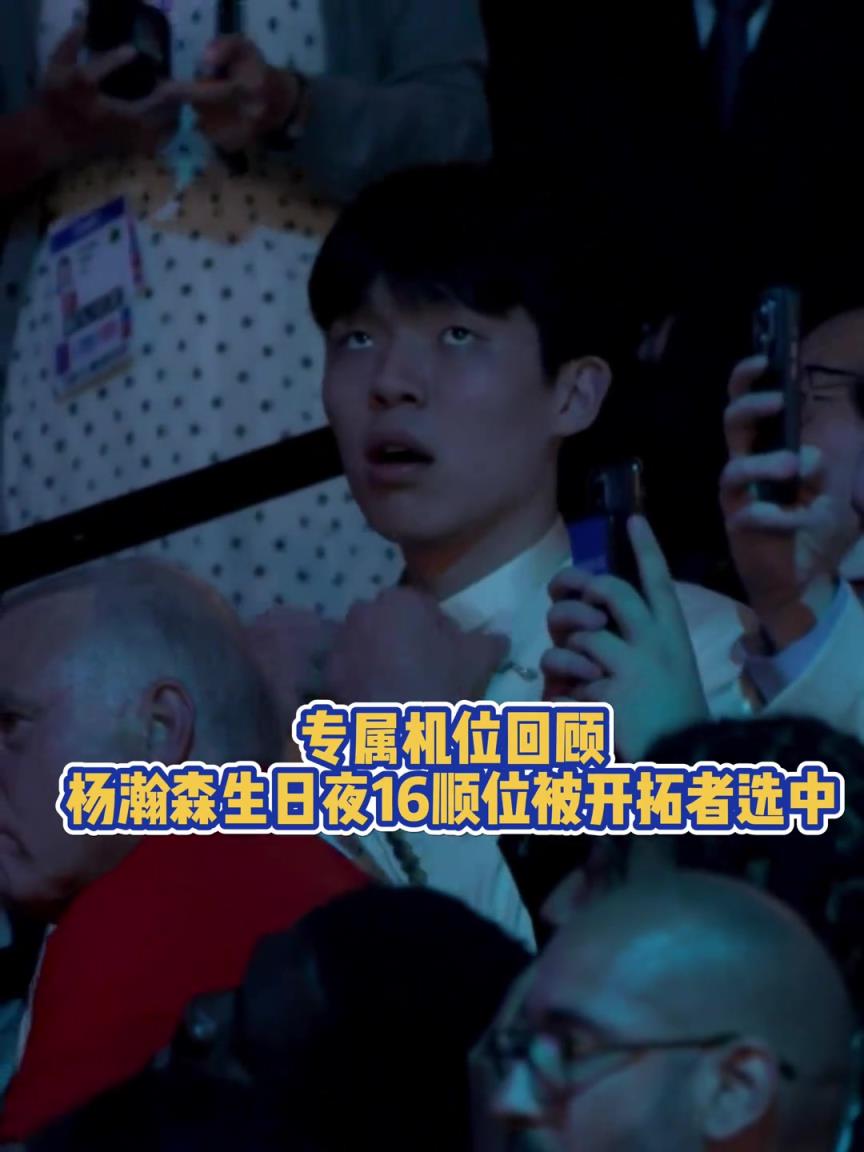 一脸不可思议！小杨被选中时一脸错愕 独一无二的生日礼物
