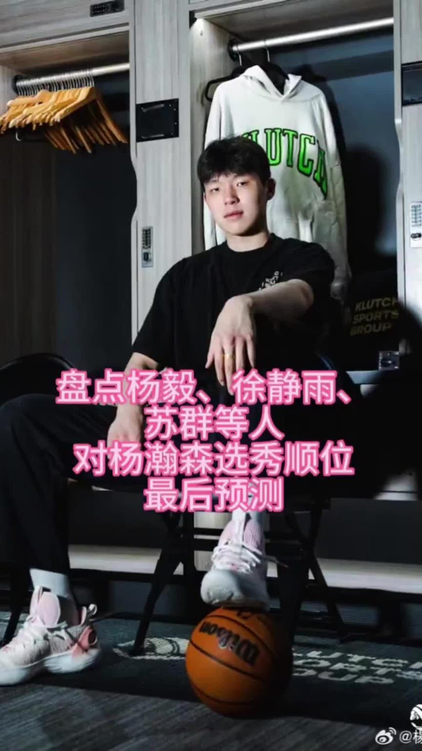 杨毅：青岛召集球迷去国信球馆看杨瀚森选秀 可能已经得到了保证