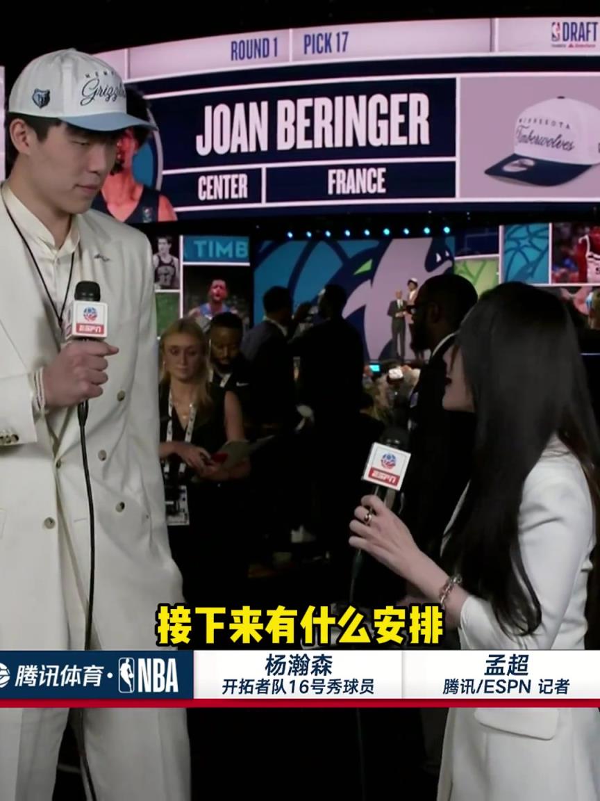 孟超采访杨瀚森：感谢大家支持，准备出去吃顿饭