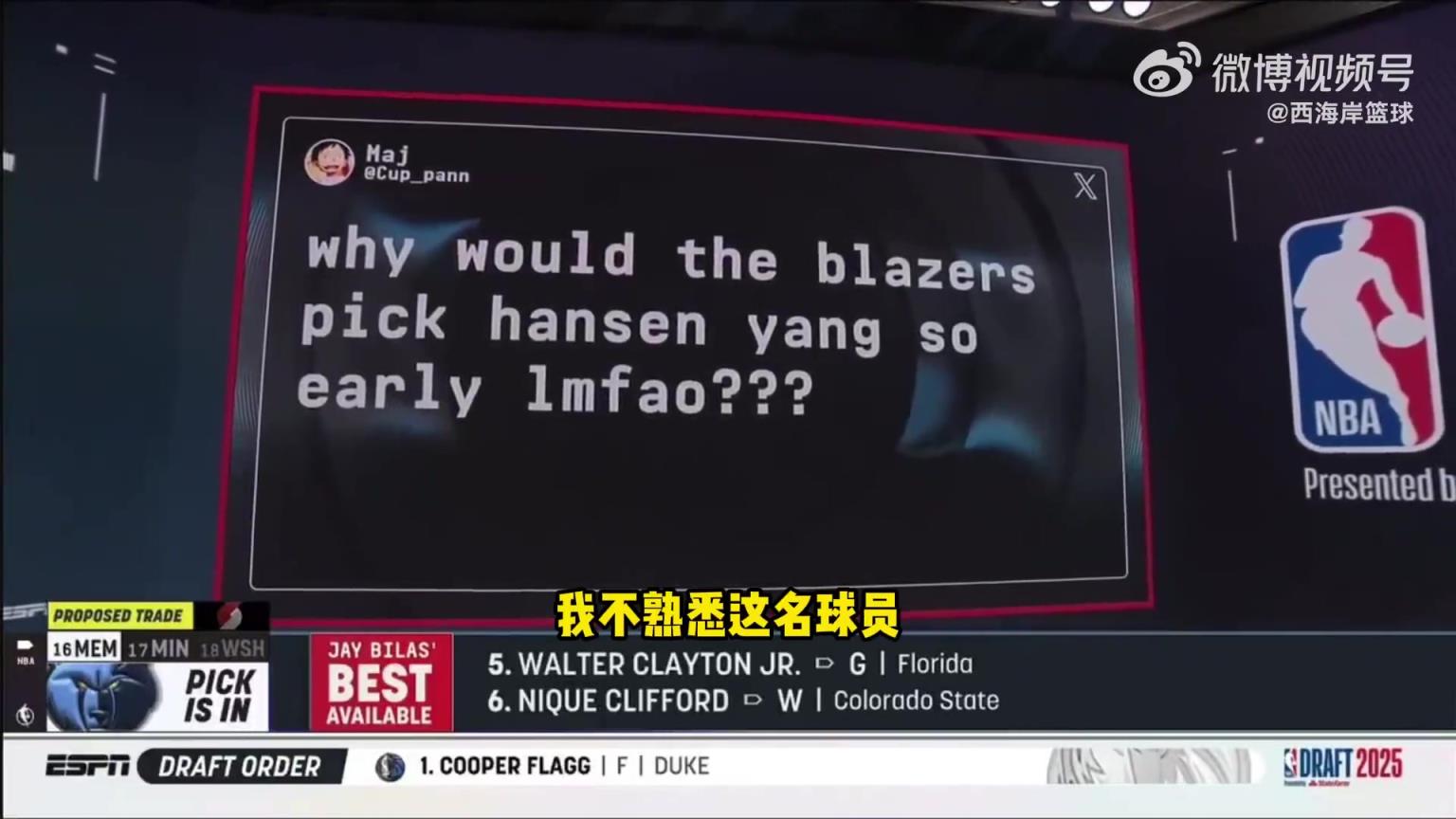 美媒：对杨了解有限 应该是克林根培养不起来的话还有杨瀚森