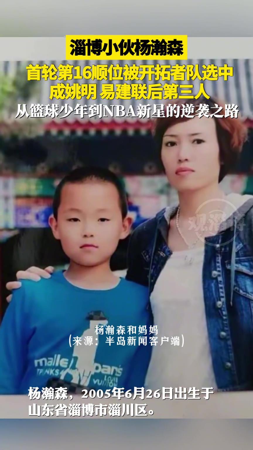 骄傲！杨瀚森家乡淄博媒体也发视频祝贺杨瀚森 从青涩到成熟~