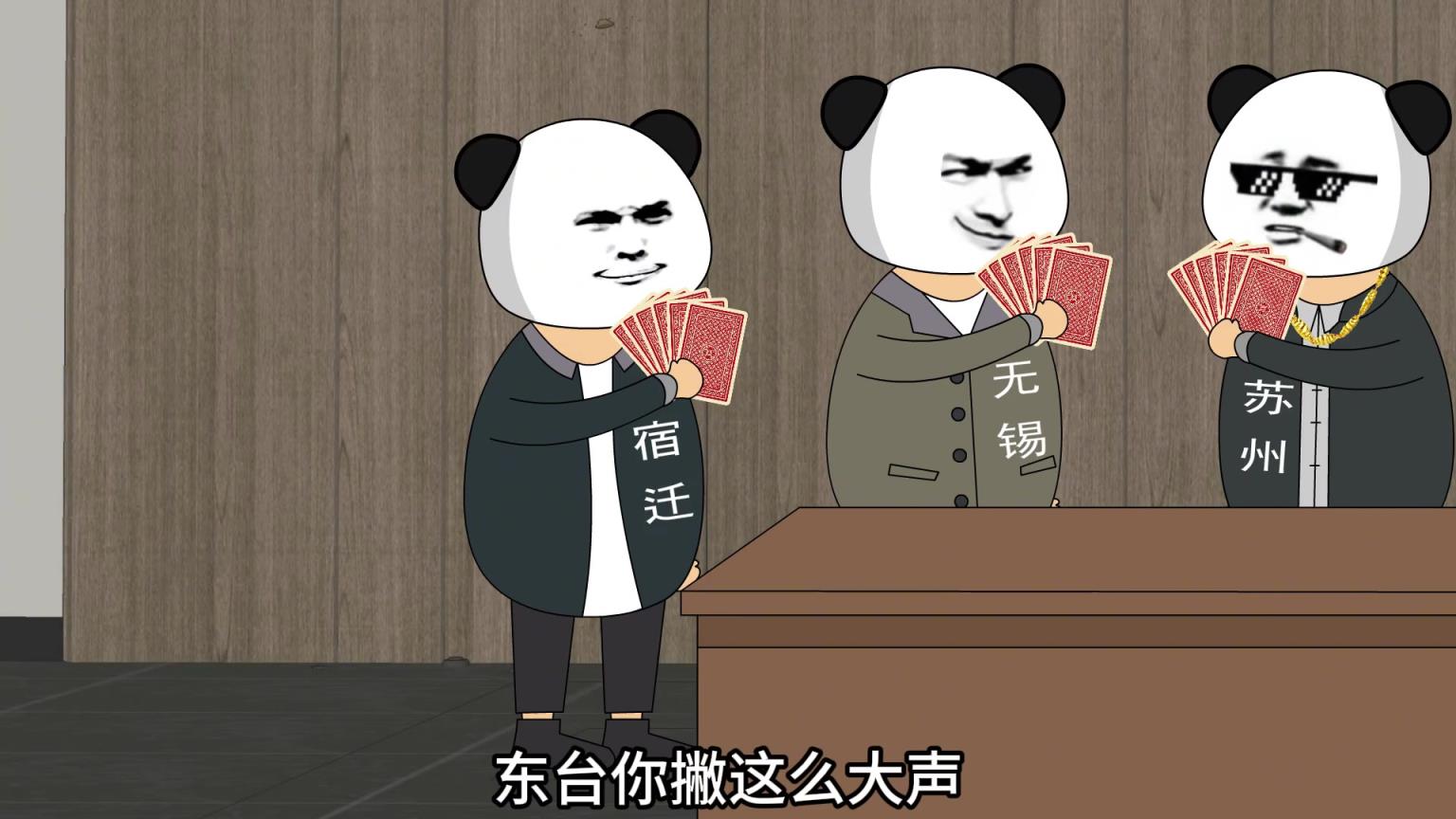 反骨仔联盟！原来苏超都这么有梗啊