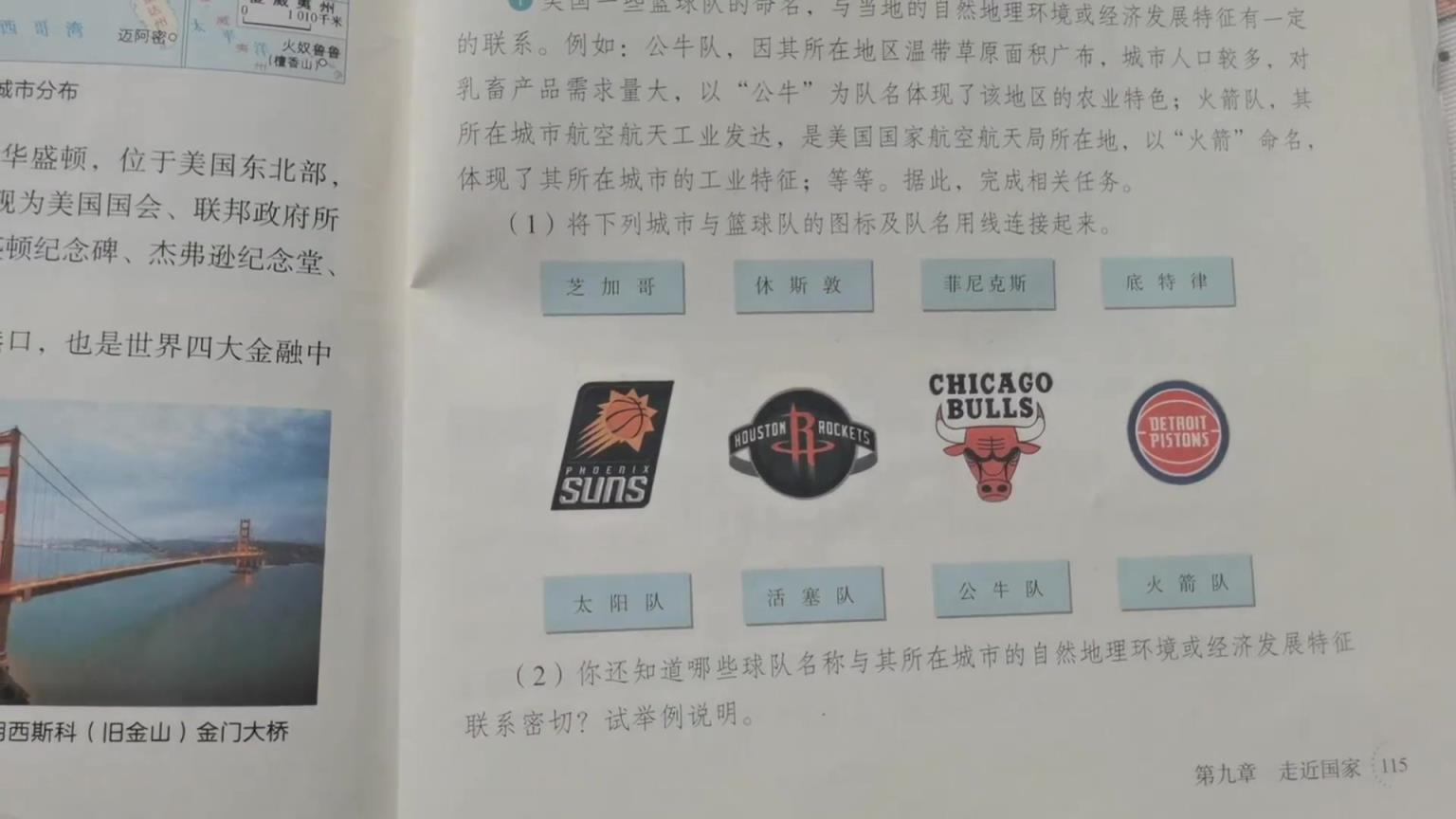这不是送分题吗？七年级下册地理书出现了NBA相关内容~