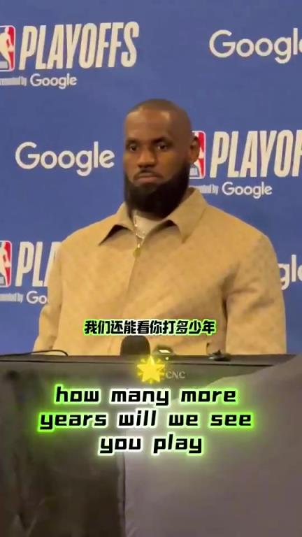 这次没签1+1！老詹此前被问退役：现在还不知道，等我家人商量
