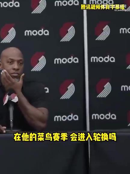 杨瀚森新秀赛季会进轮换吗？开拓者主帅：现在直接让他上都行！！