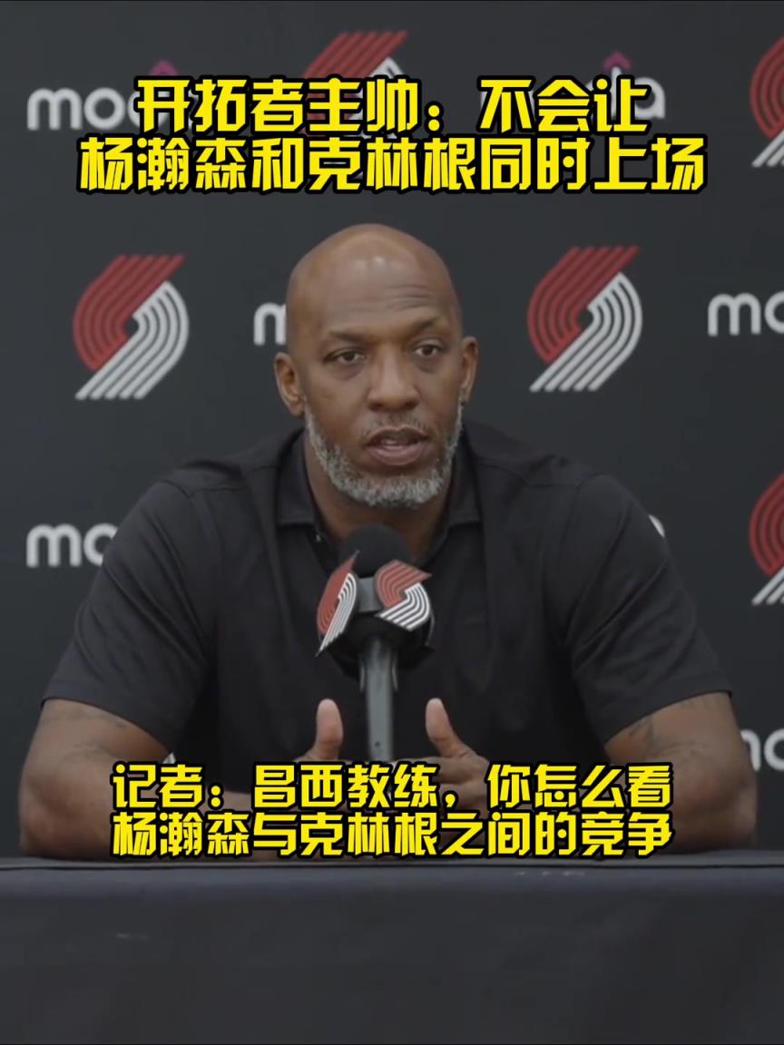 艾顿买断有机会了？比卢普斯此前：不会把克林根和瀚森同时放在场