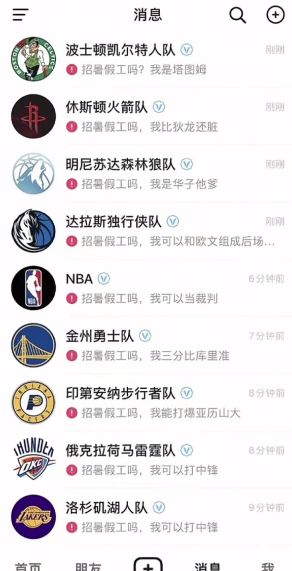 “湖人招暑假工吗？我可以打中锋”“勇士招工吗？我比库里准”
