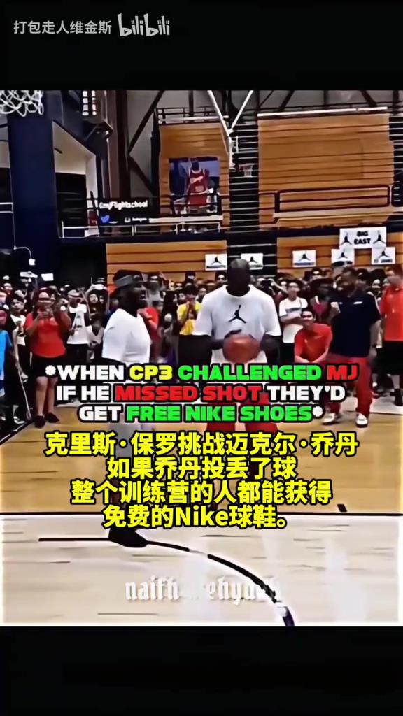 乔丹：这可不是我抠门啊！名场面：保罗和乔丹打赌投篮！