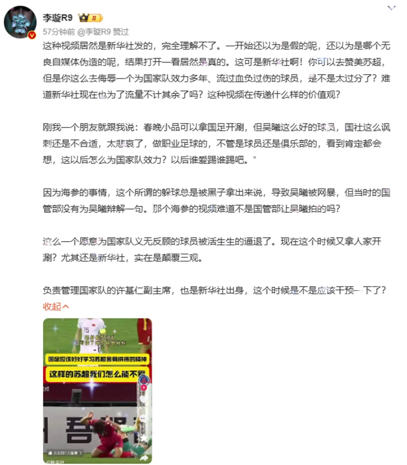 媒体人李璇：新华社为了流量不计其余？侮辱吴曦是不是太过分了