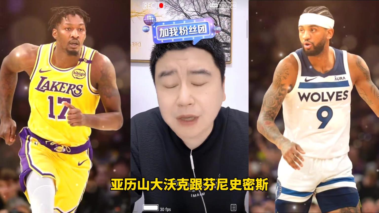 结果？大史：明天火箭抢沃克 快船抢芬尼 湖人抢艾顿 不可能一个抢不到