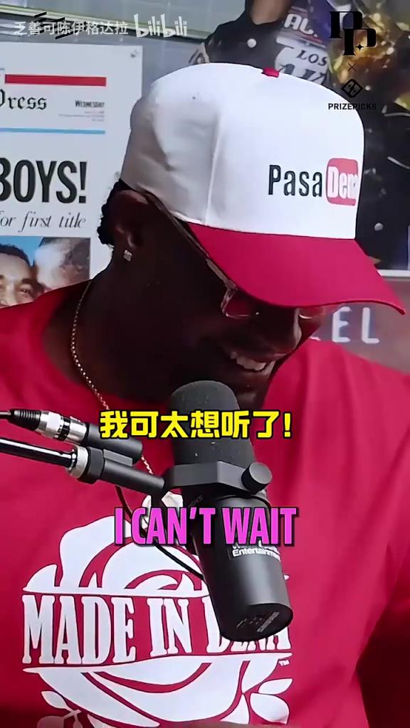 哈哈！追梦：有个家伙甚至不像篮球运动员，结果在我之前被选走！