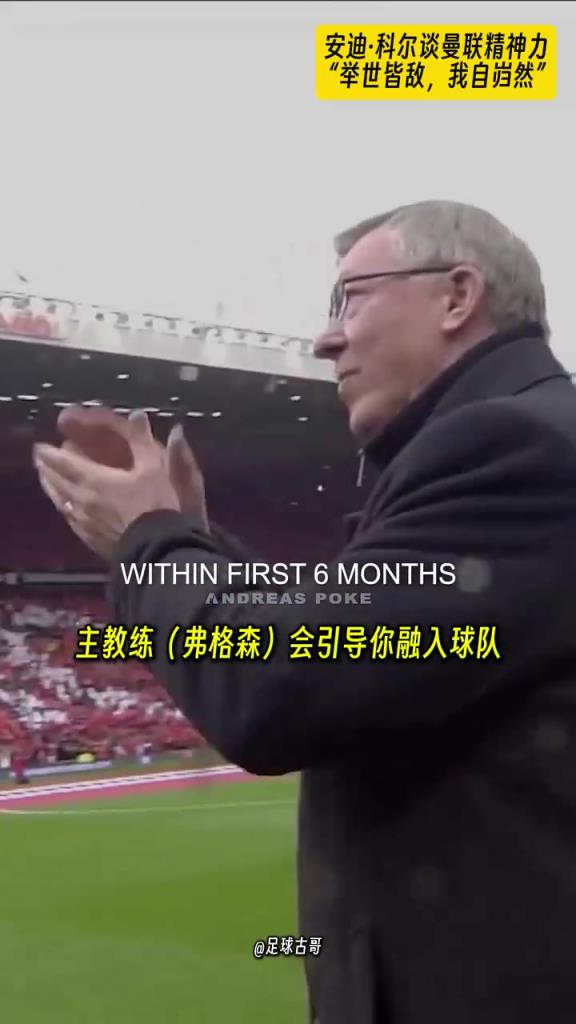 安迪-科尔：当年的曼联，在球员通道里就已经把对手干“趴下”了