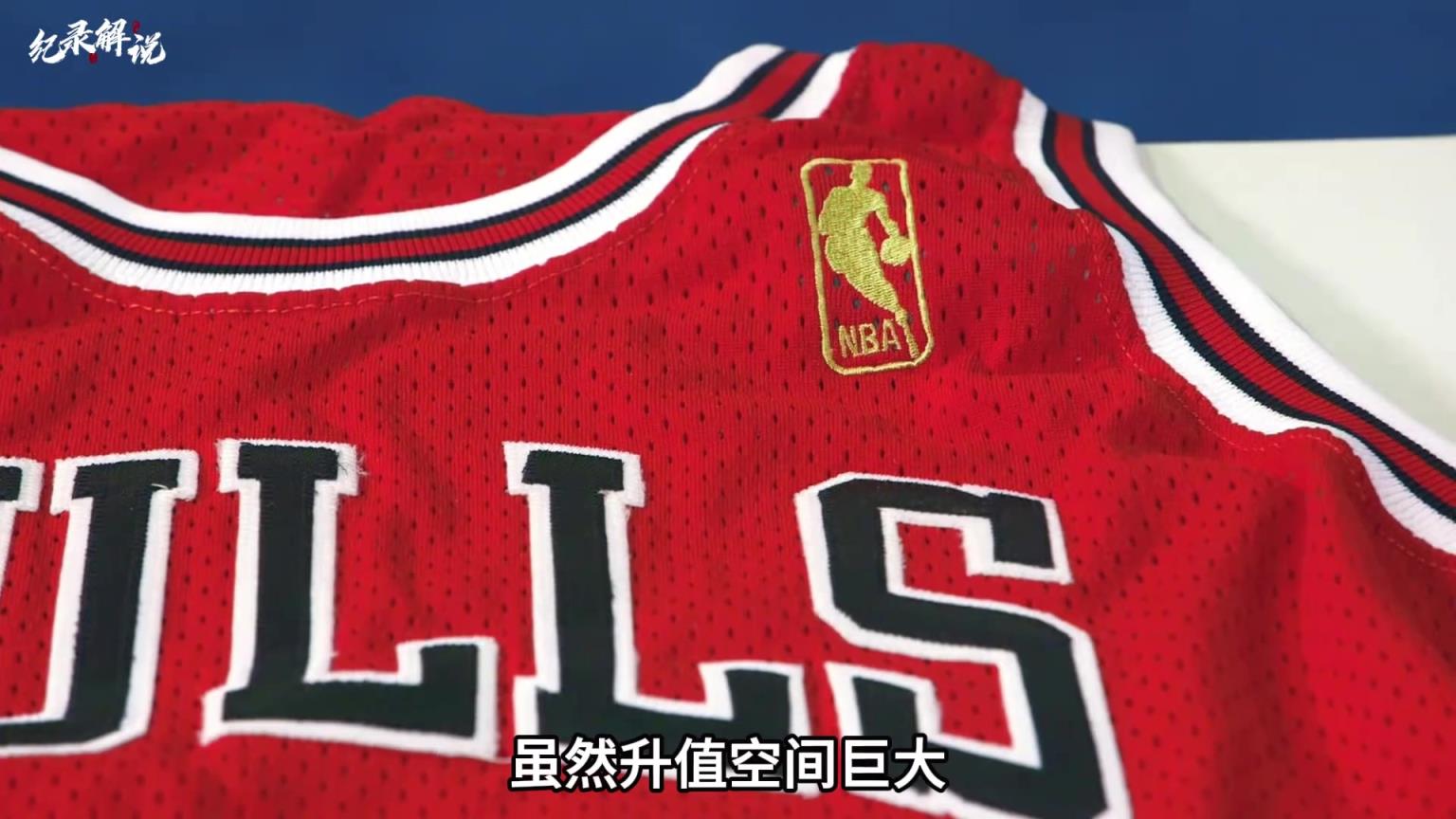 乔丹NBA50周年签名球衣 能在当铺卖多少钱？光明顶看不上