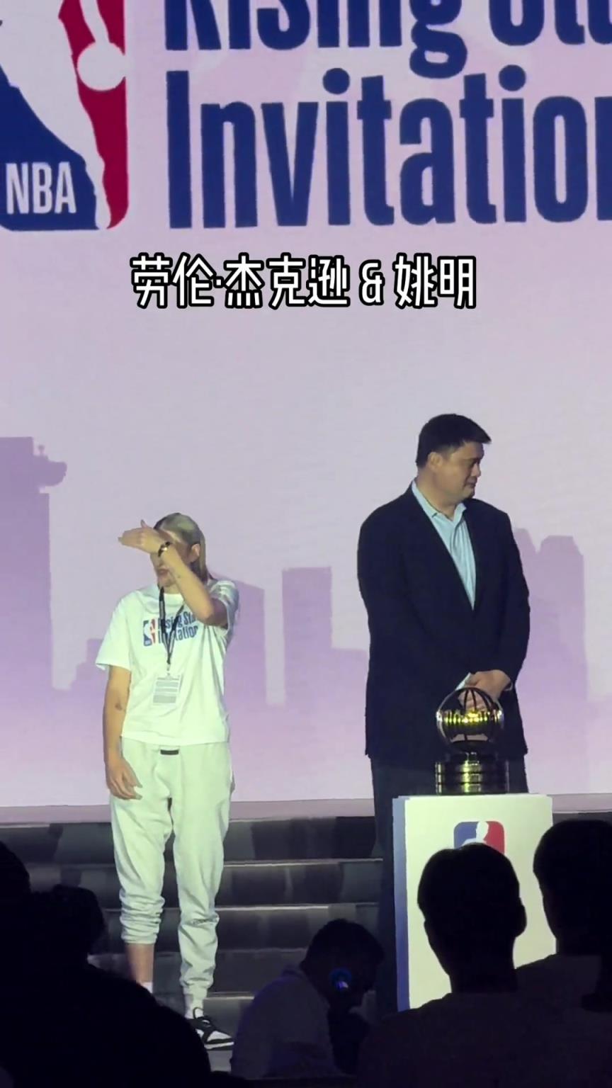 谁是谁的白月光谁是谁的意难平？姚明&劳伦杰克逊参加NBA活动