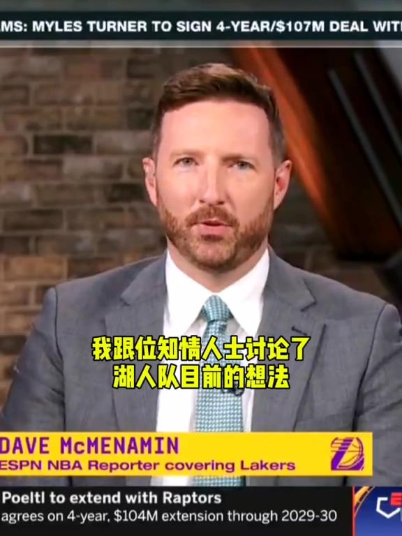 湖记：湖人在权衡几种方案得到那位中锋 但还不清楚他的名字