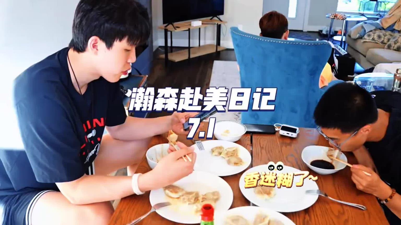 幸福的孩子❤️杨瀚森训练结束后吃上了妈妈亲手做的饺子