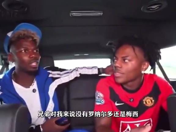 博格巴：为了进球我会选C罗，但为了进球和助攻我会选梅西